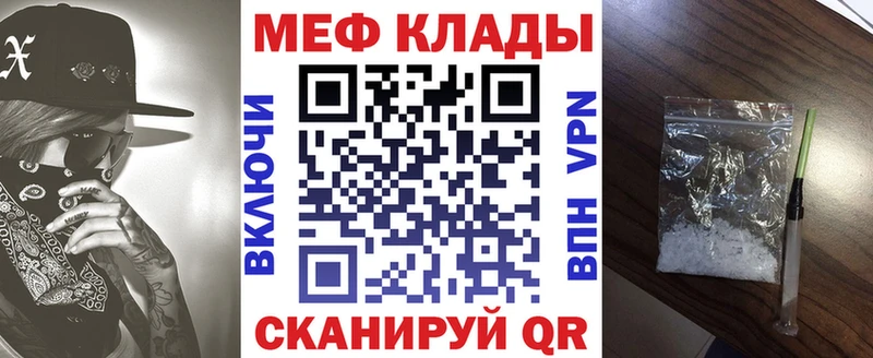 МЕФ мяу мяу где найти Волчанск